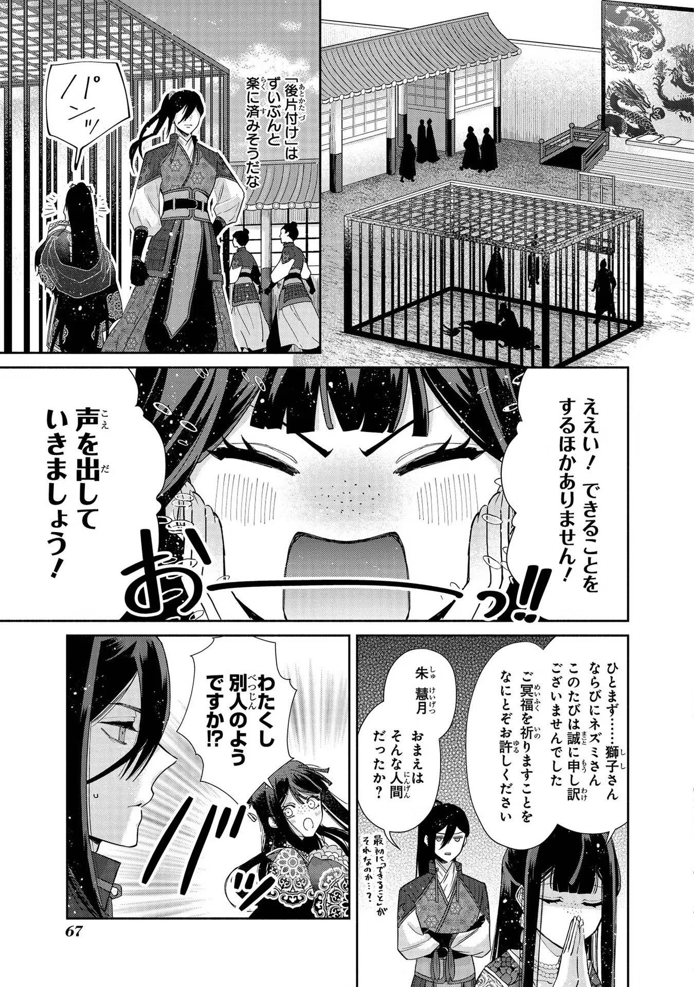 ふつつかな悪女ではございますが ～雛宮蝶鼠とりかえ伝～ 第2話 - Page 25