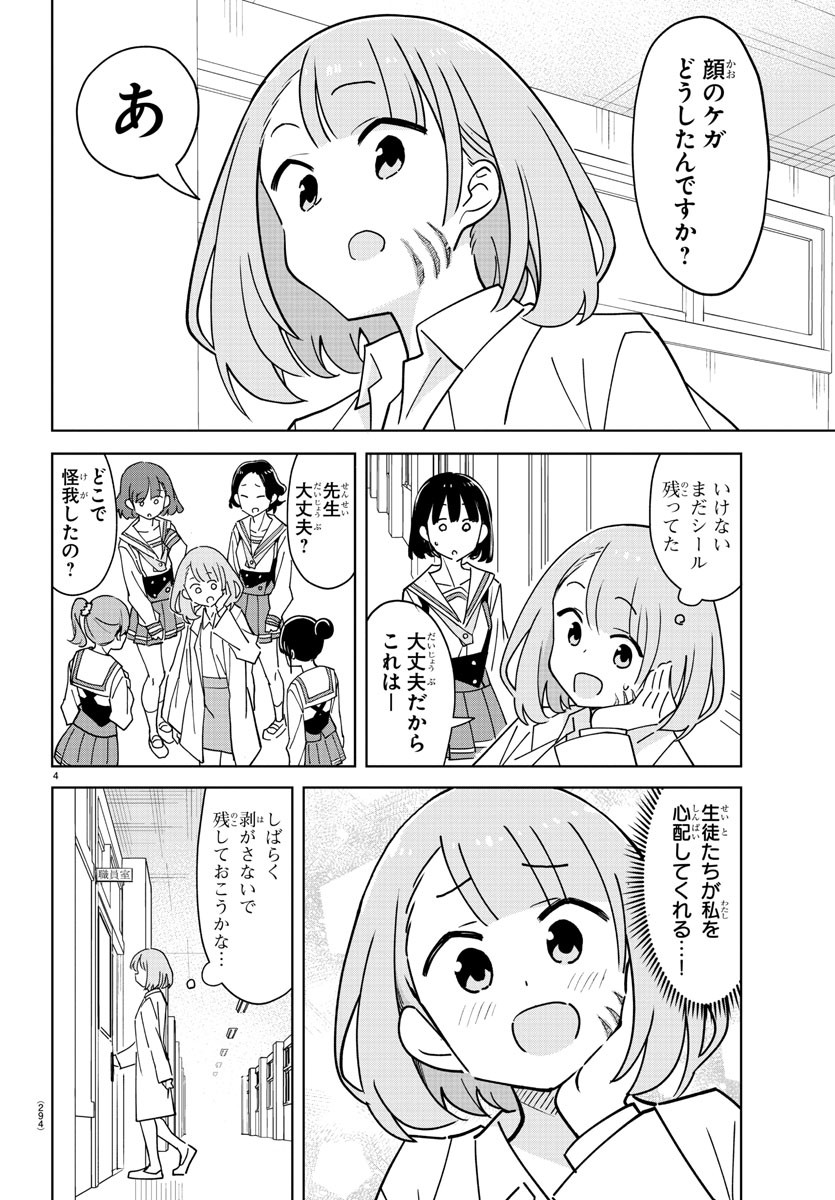 あつまれ！ふしぎ研究部 第344話 - Page 4