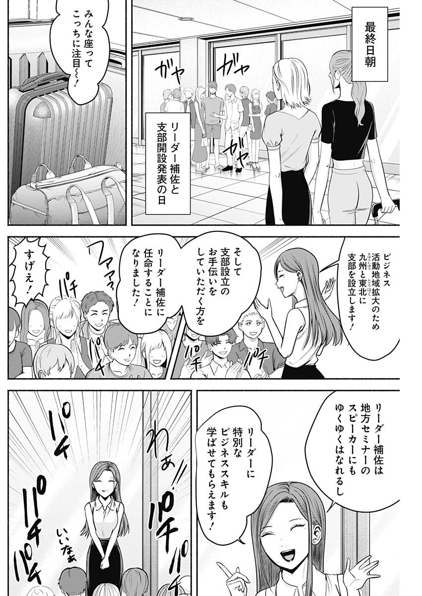 ハッピーマリオネット 第32話 - Page 4