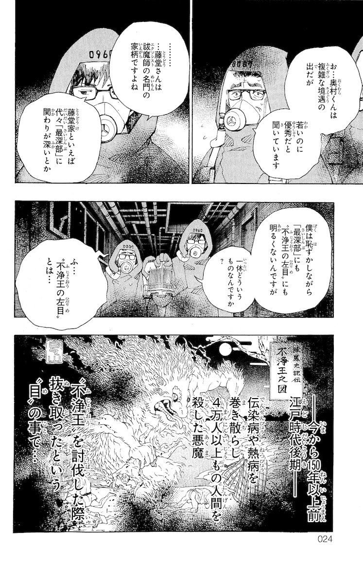 青の祓魔師 第16話 - Page 16