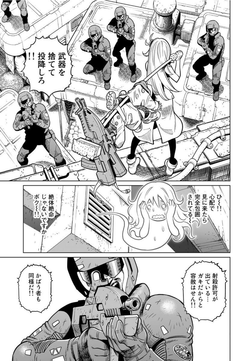 銃夢火星戦記 第36話 - Page 5