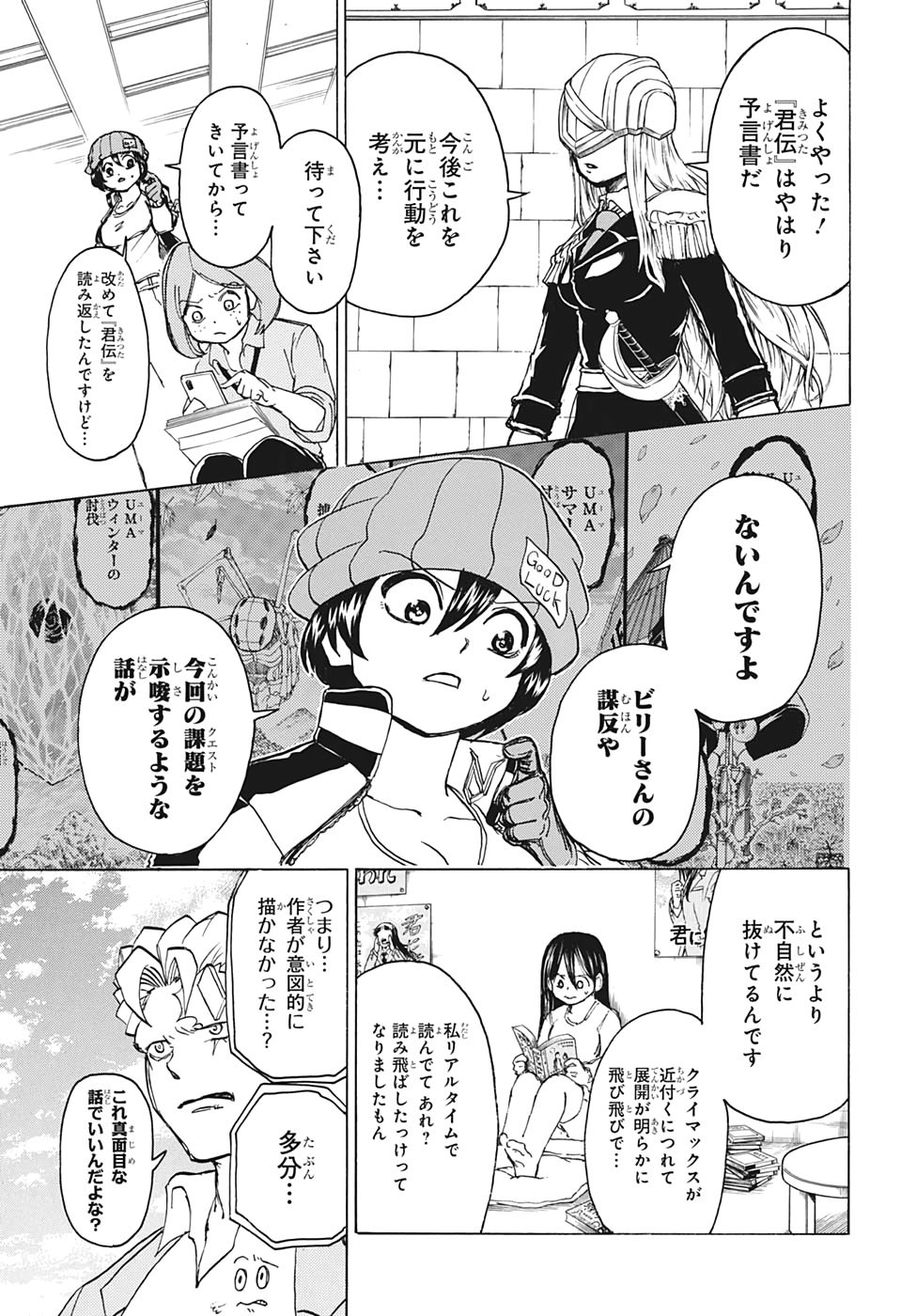 アンデッド＋アンラック 第38話 - Page 3