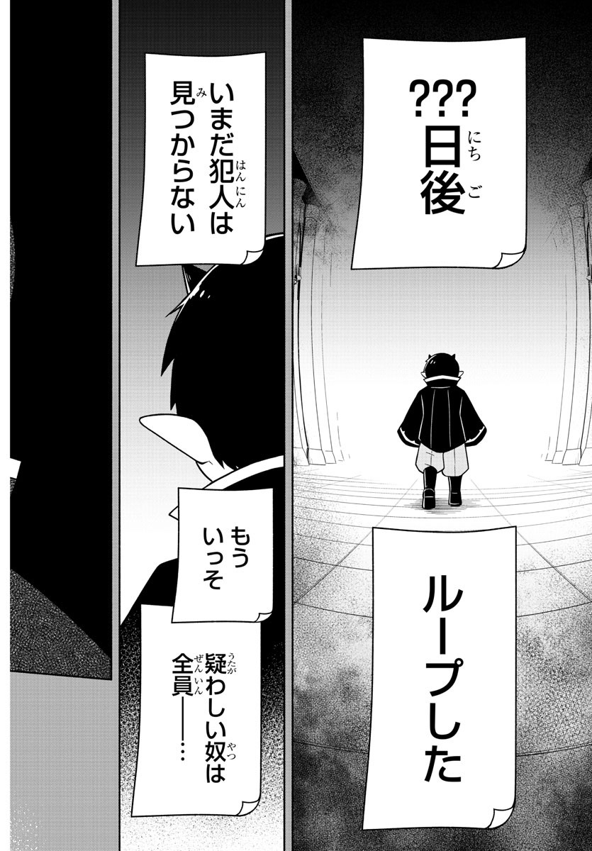 魔界の主役は我々だ！ 第173話 - Page 14