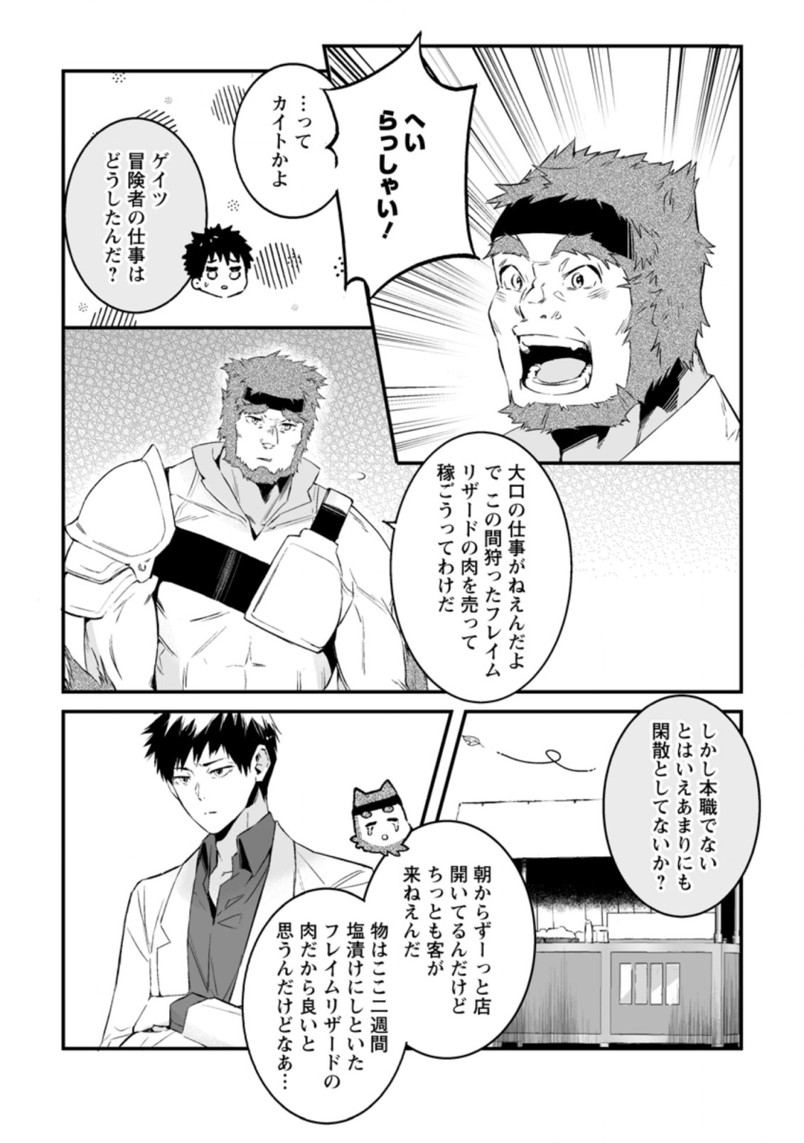 白衣の英雄 第19話 - Page 15