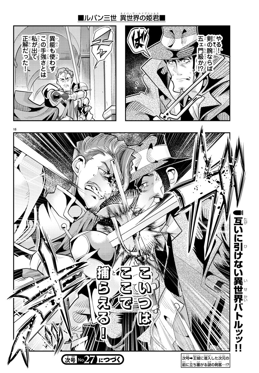 ルパン三世 異世界の姫君 ネイバーワールドプリンセス 第29話 - Page 20