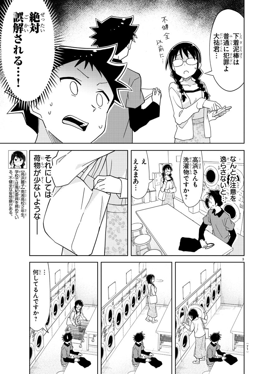 あつまれ！ふしぎ研究部 第226話 - Page 4