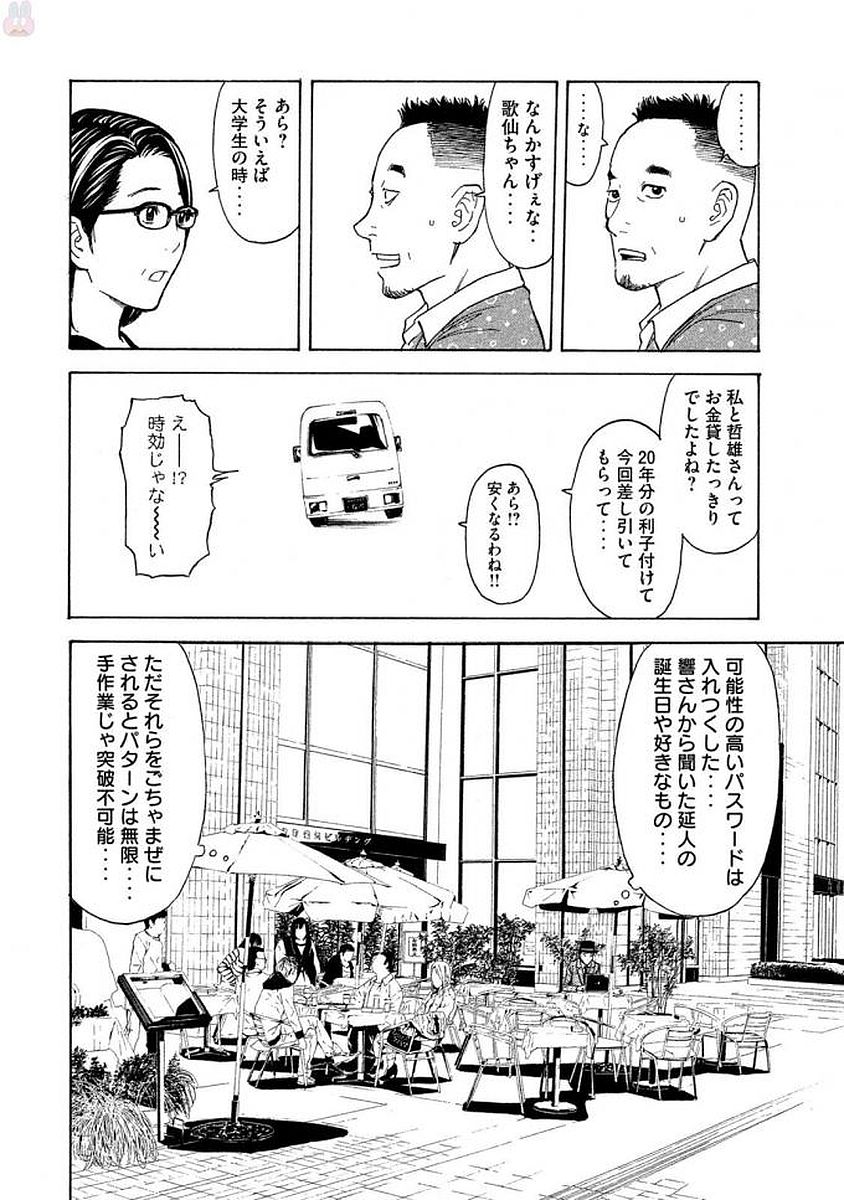 マイホームヒーロー 第18話 - Page 18
