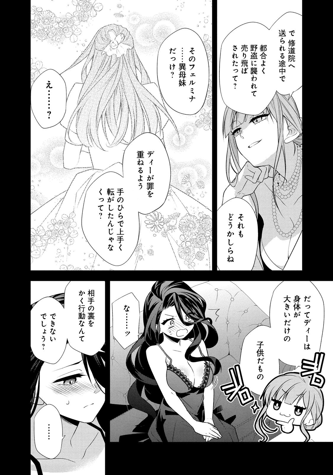 断罪された悪役令嬢は、逆行して完璧な悪女を目指す 第1話 - Page 12