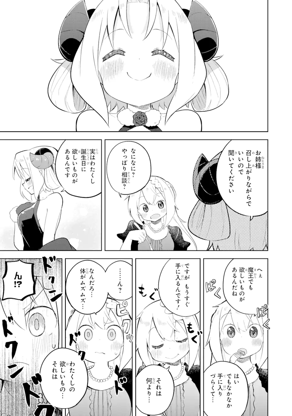 スライム倒して300年、知らないうちにレベルMAXになってました 第55.2話 - Page 7