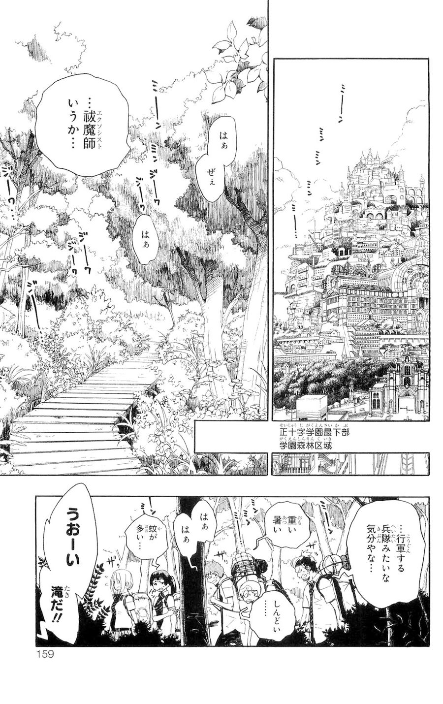 青の祓魔師 第11話 - Page 17