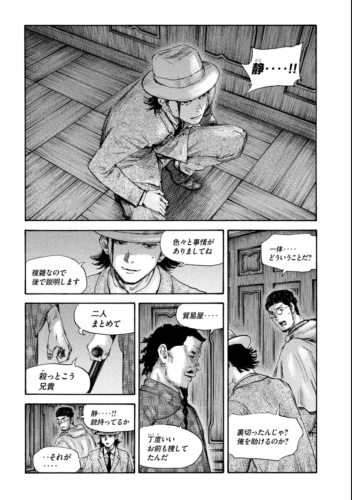 満州アヘンスクワッド 第142話 - Page 14