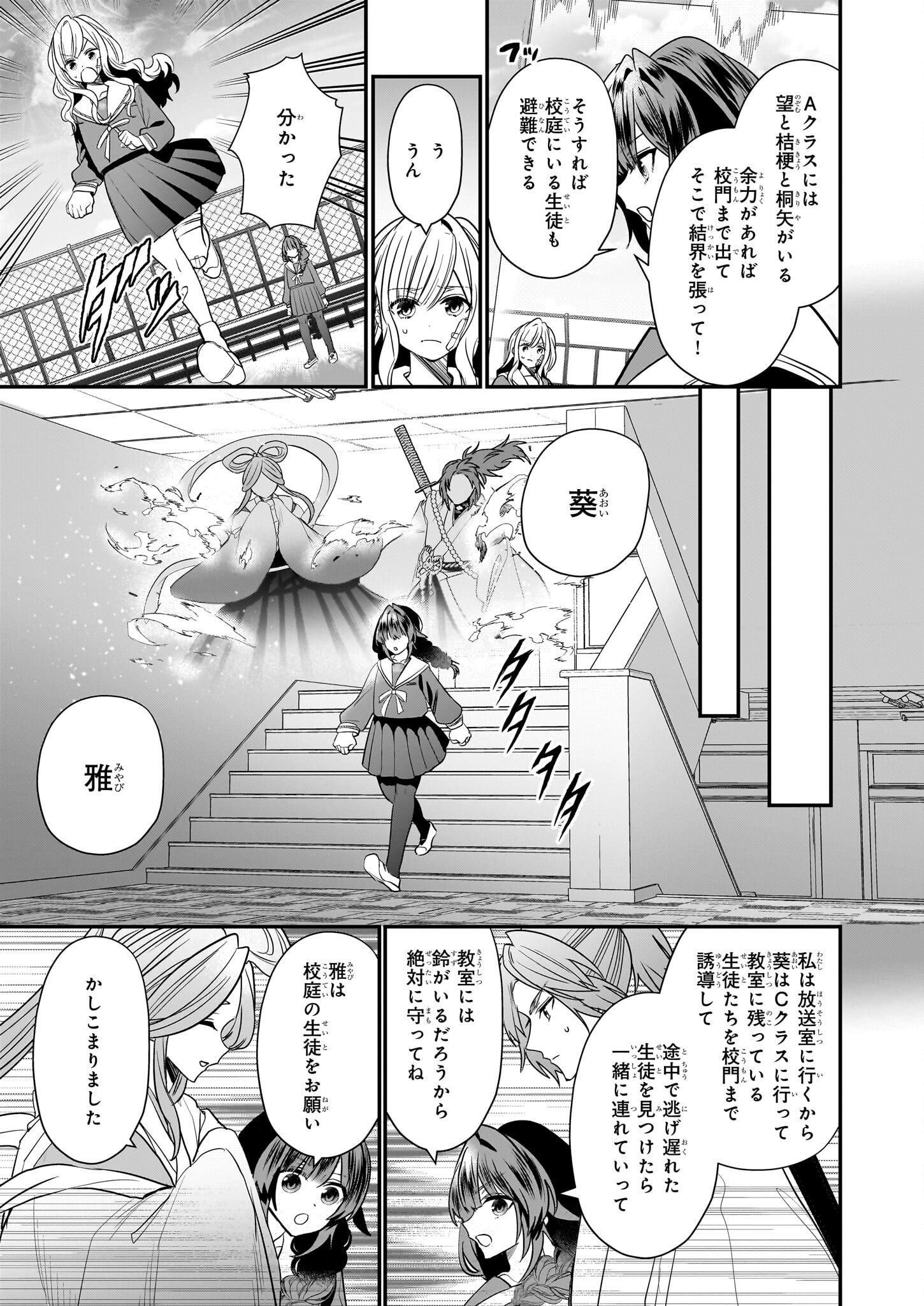 結界師の一輪華 第21話 - Page 11