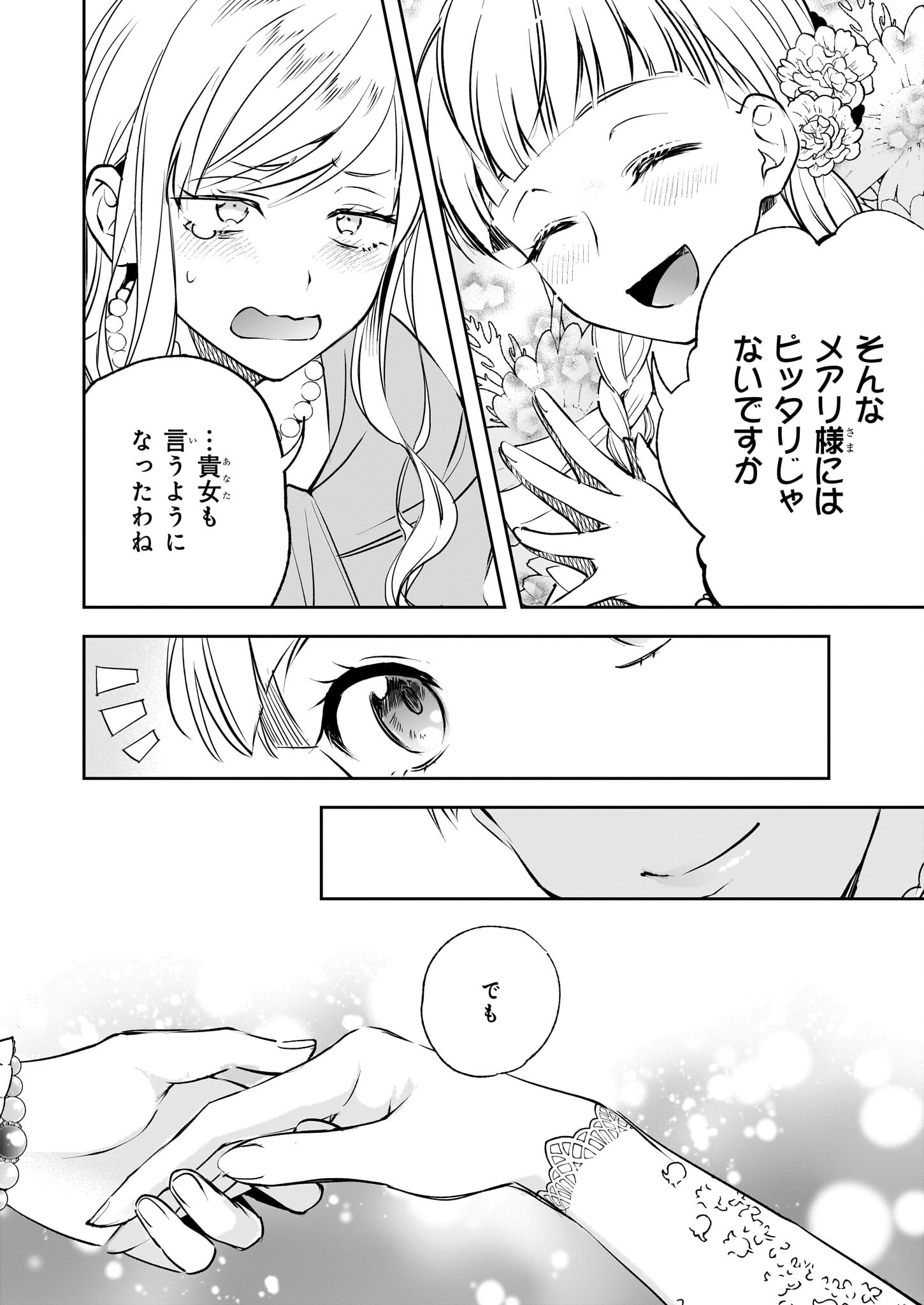 アルバート家の令嬢は没落をご所望です 第28話 - Page 12