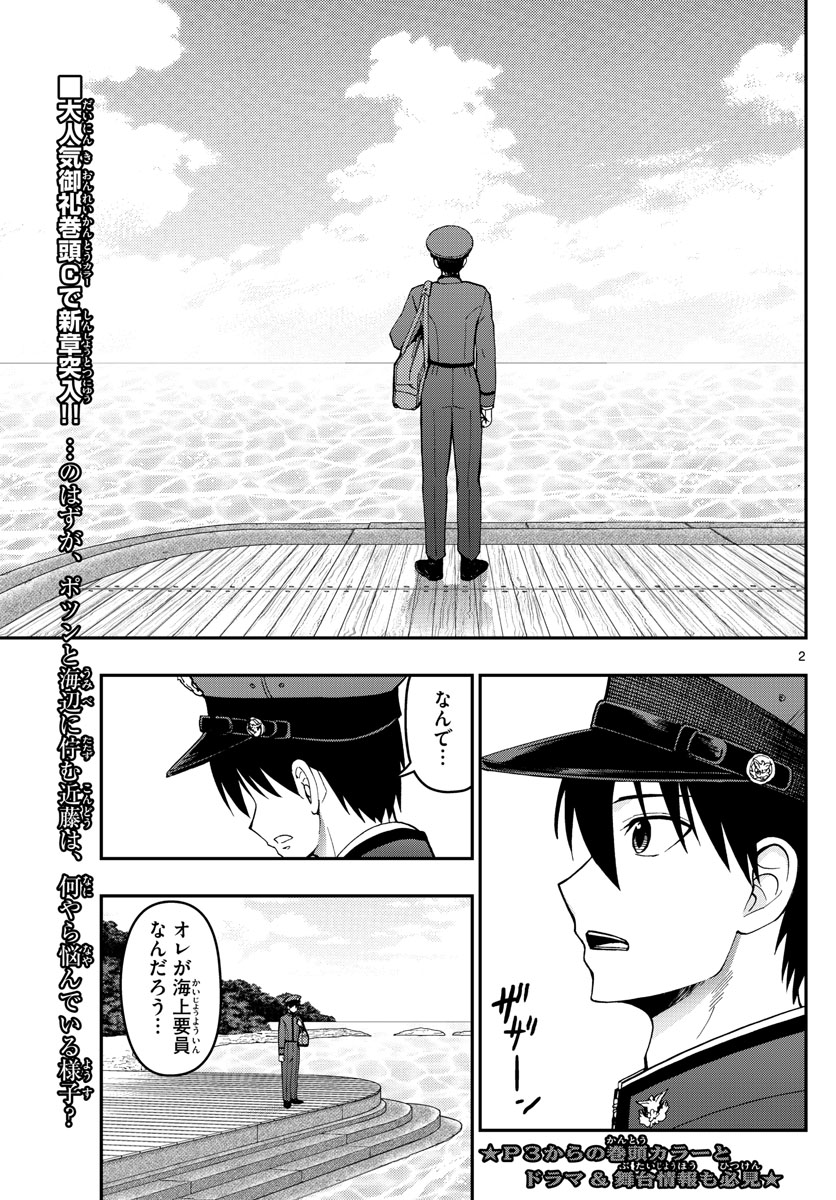 あおざくら防衛大学校物語 第153話 - Page 2