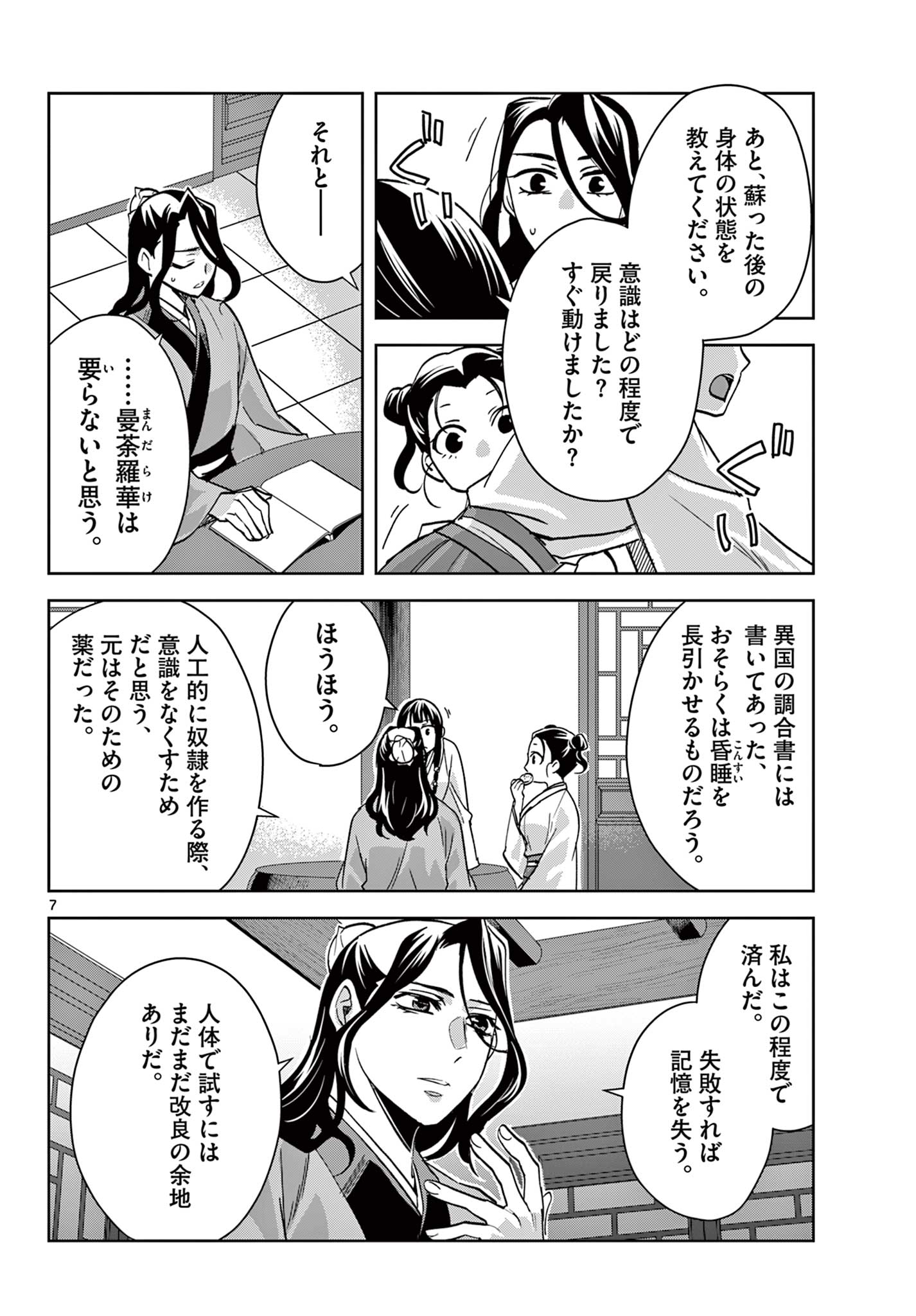 薬屋のひとりごと (KURATA Mi 第67.1話 - Page 8