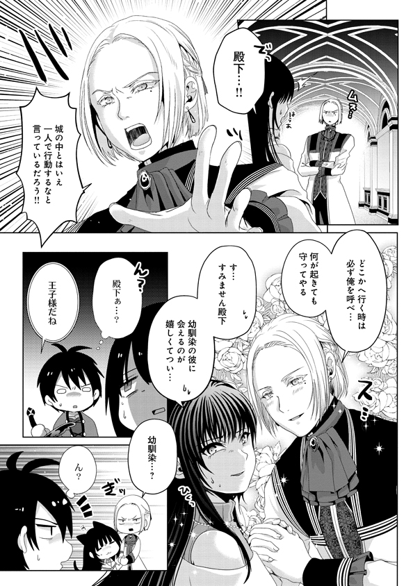 偽・聖剣物語～幼なじみの聖女を売ったら道連れにされた～ 第9話 - Page 5