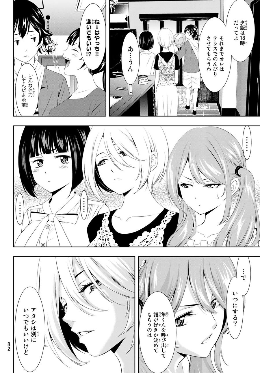 女神のカフェテラス 第109話 - Page 4