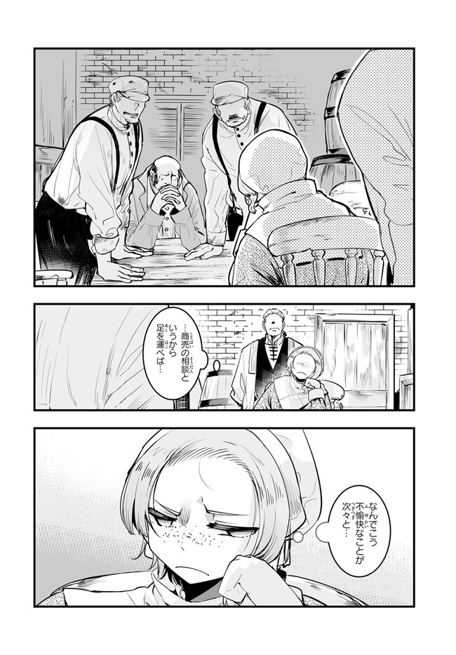 王国は悪嬢の棺 第8.1話 - Page 10