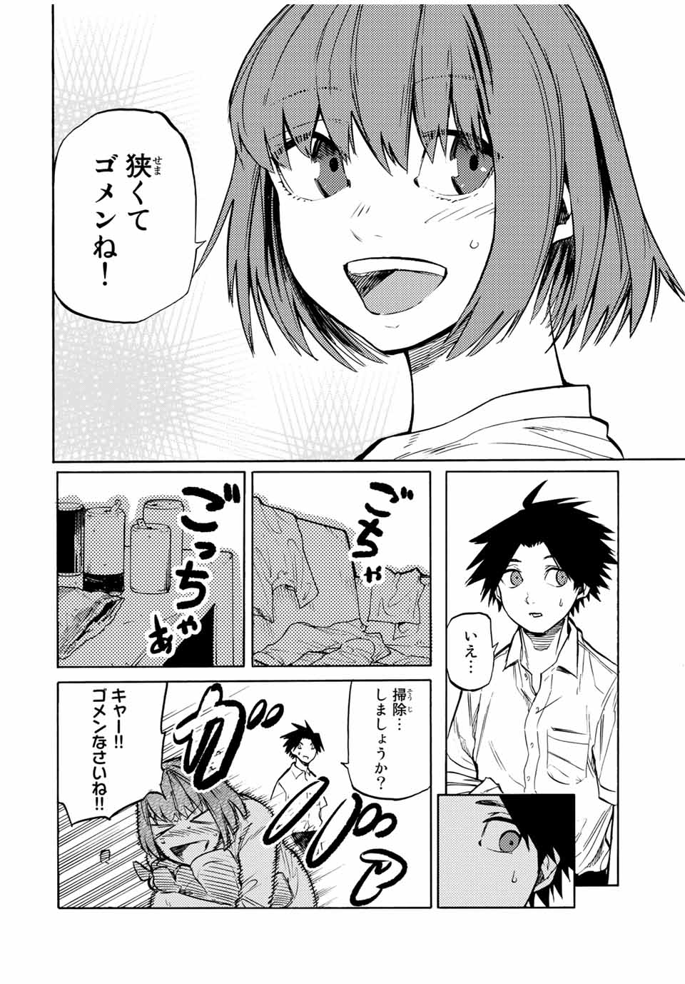 十字架のろくにん 第40話 - Page 12