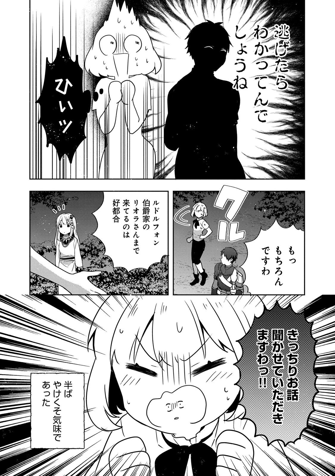 ティアムーン帝国物語 ～断頭台から始まる、姫の転生逆転ストーリー～ 第27.2話 - Page 15