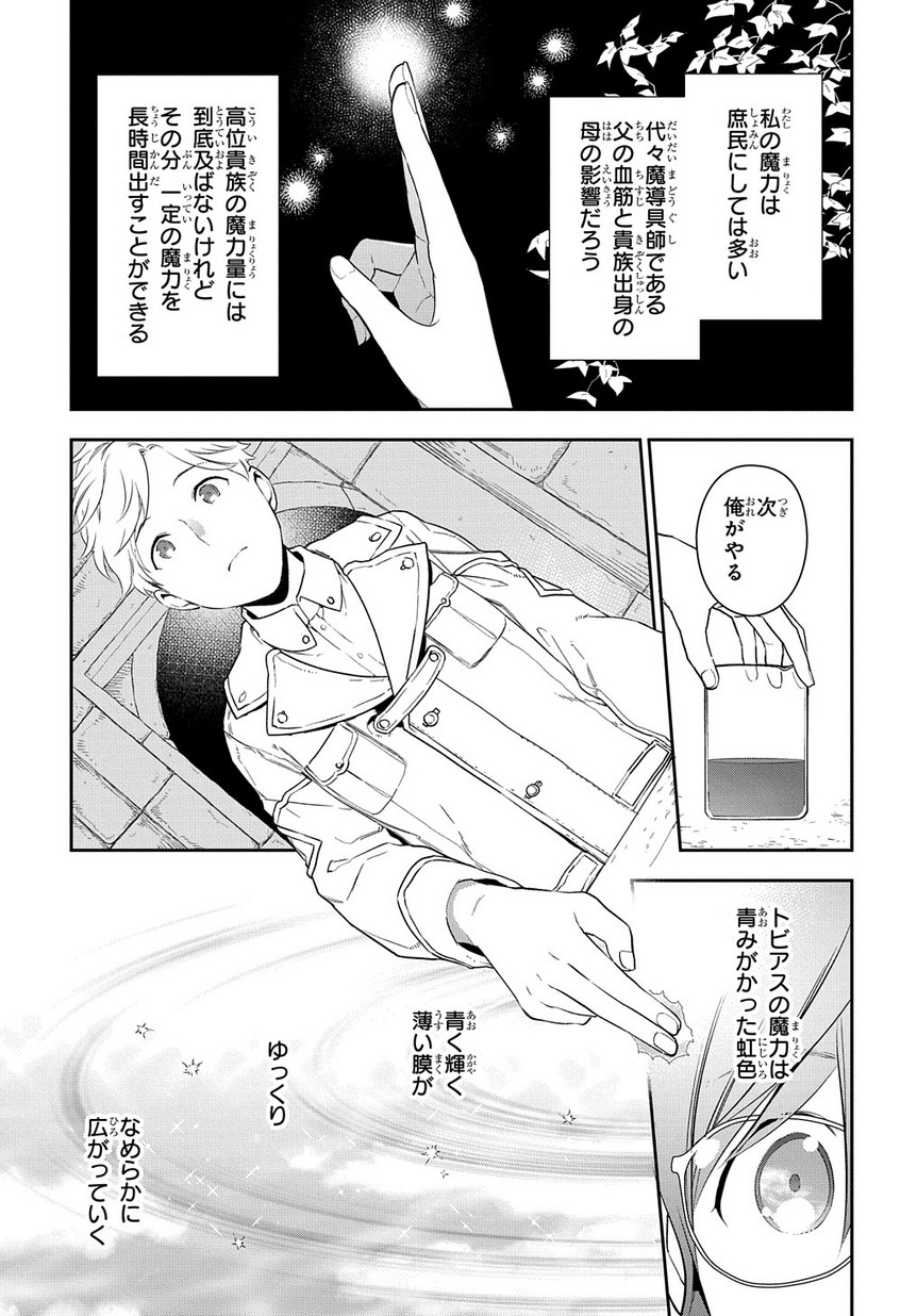 魔導具師ダリヤはうつむかない ～Dahliya Wilts No More～ 第1.1話 - Page 19