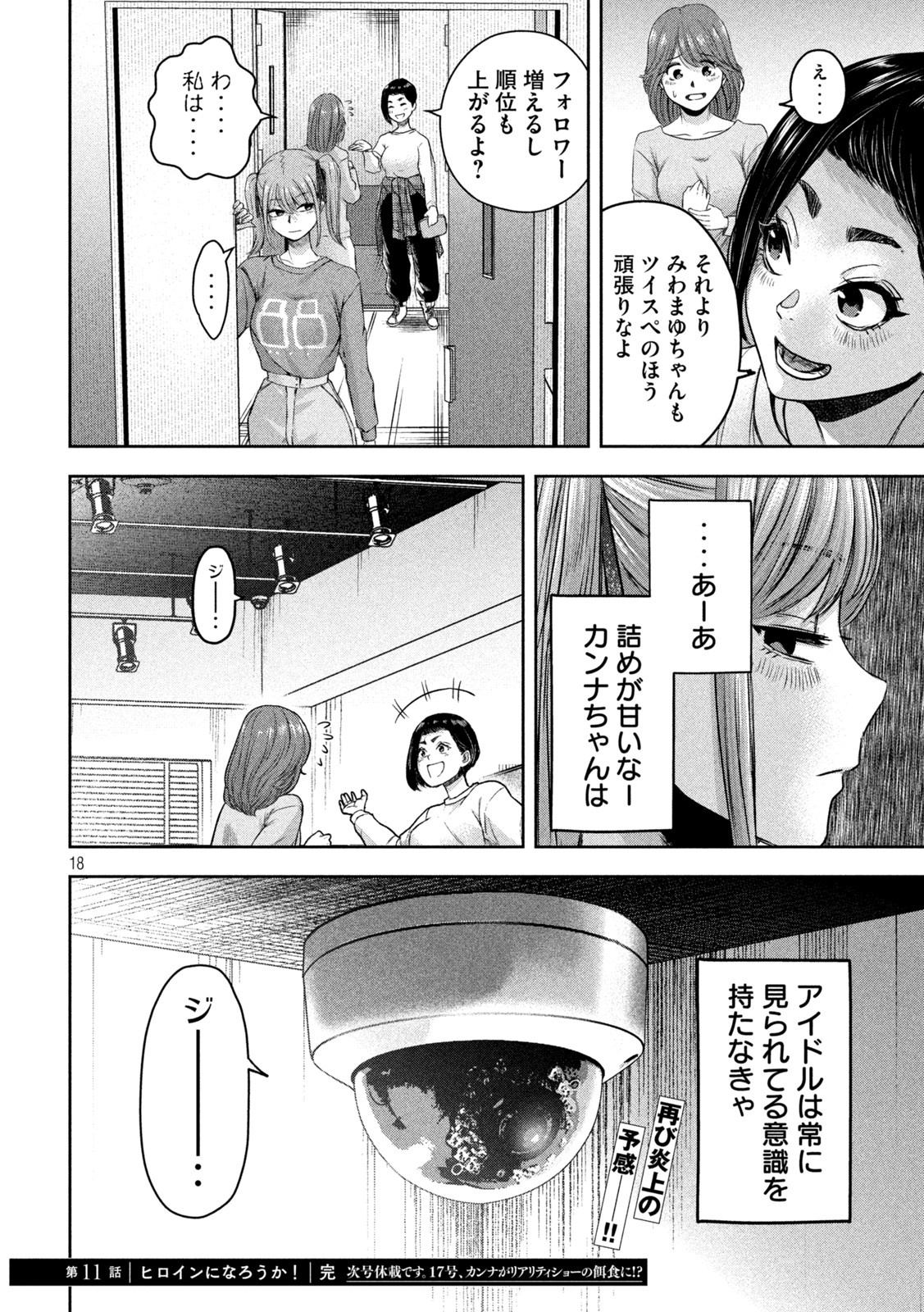 私のアリカ 第11話 - Page 18