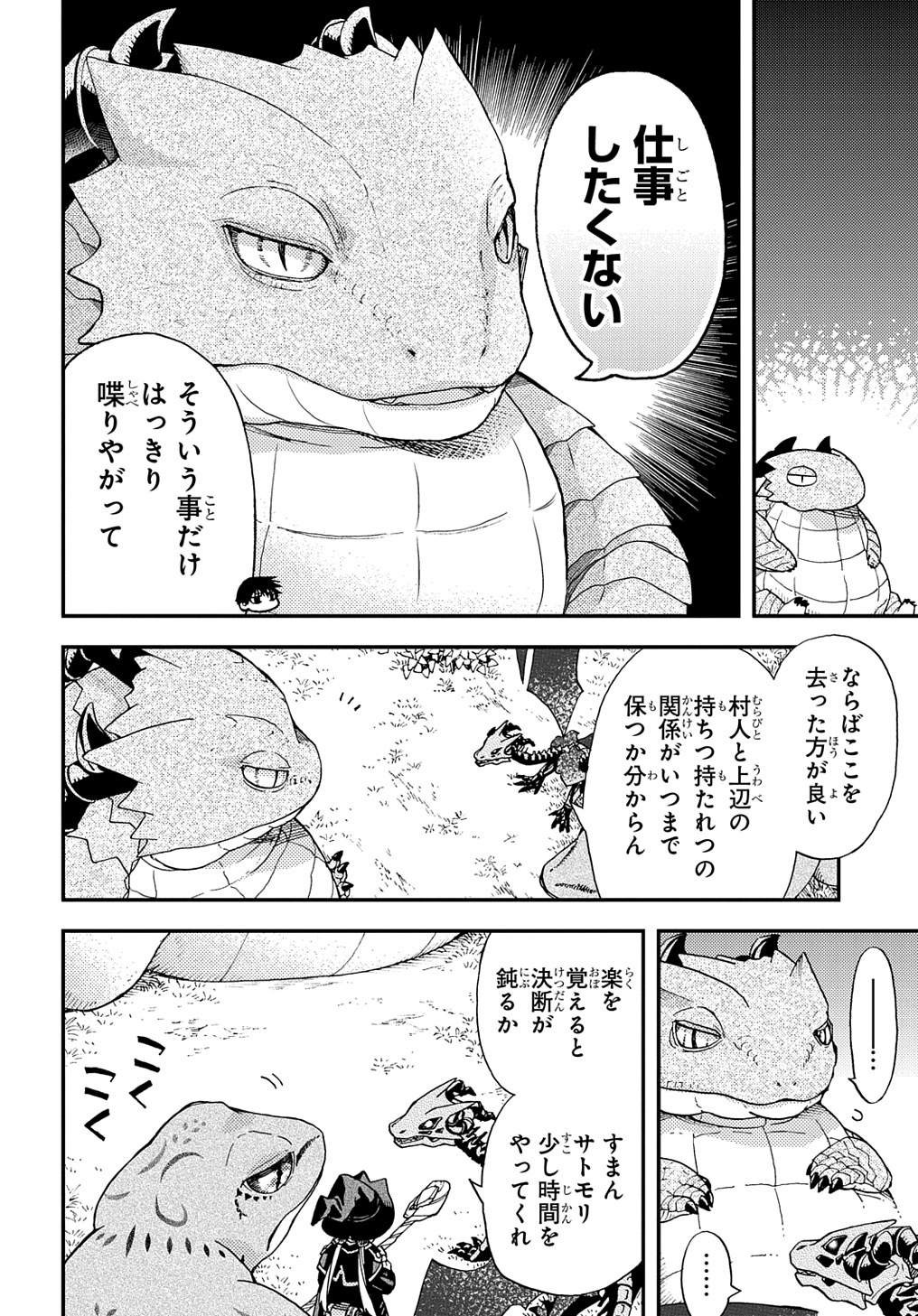 骨ドラゴンのマナ娘 第17話 - Page 10