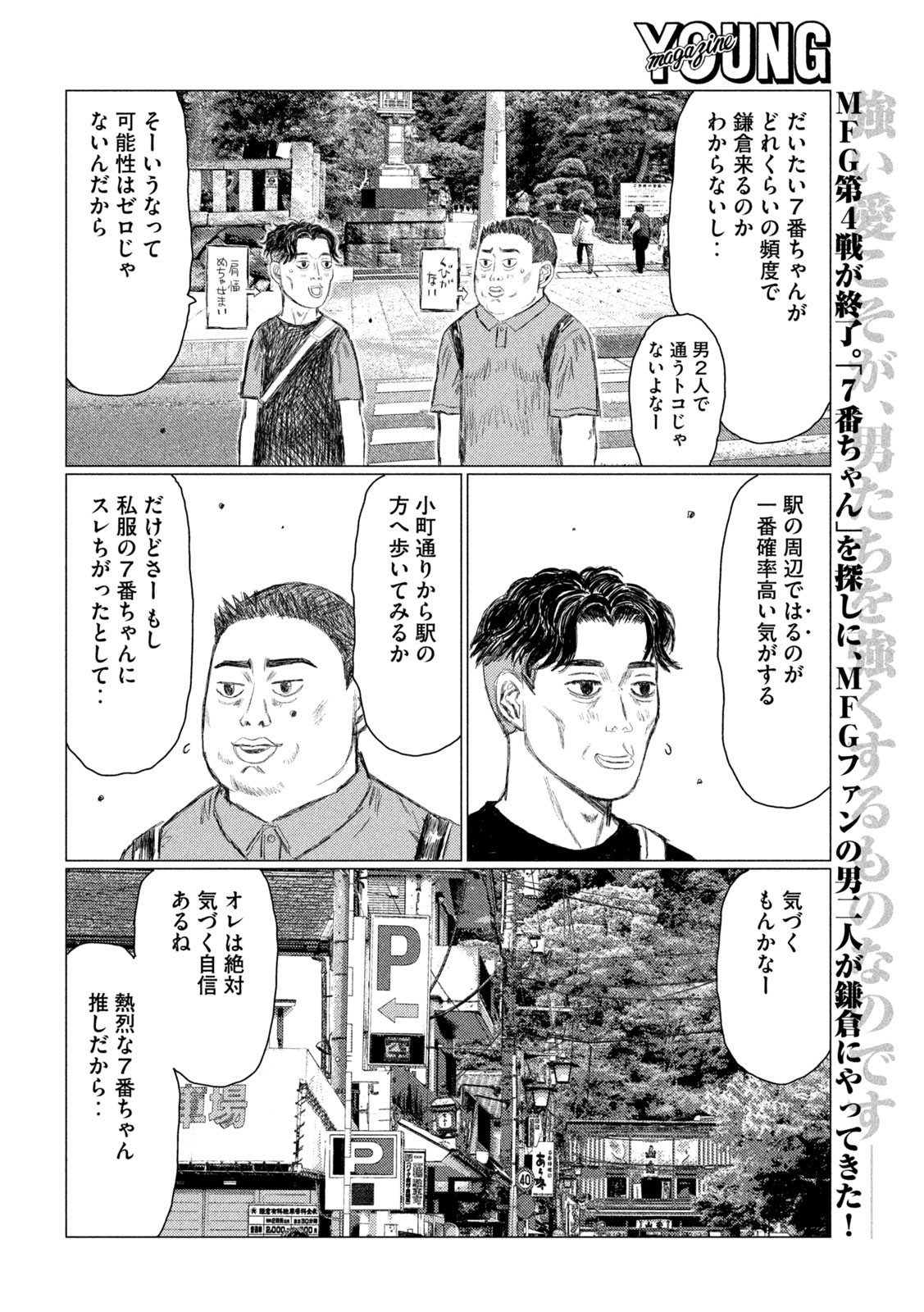 MFゴースト 第210話 - Page 2