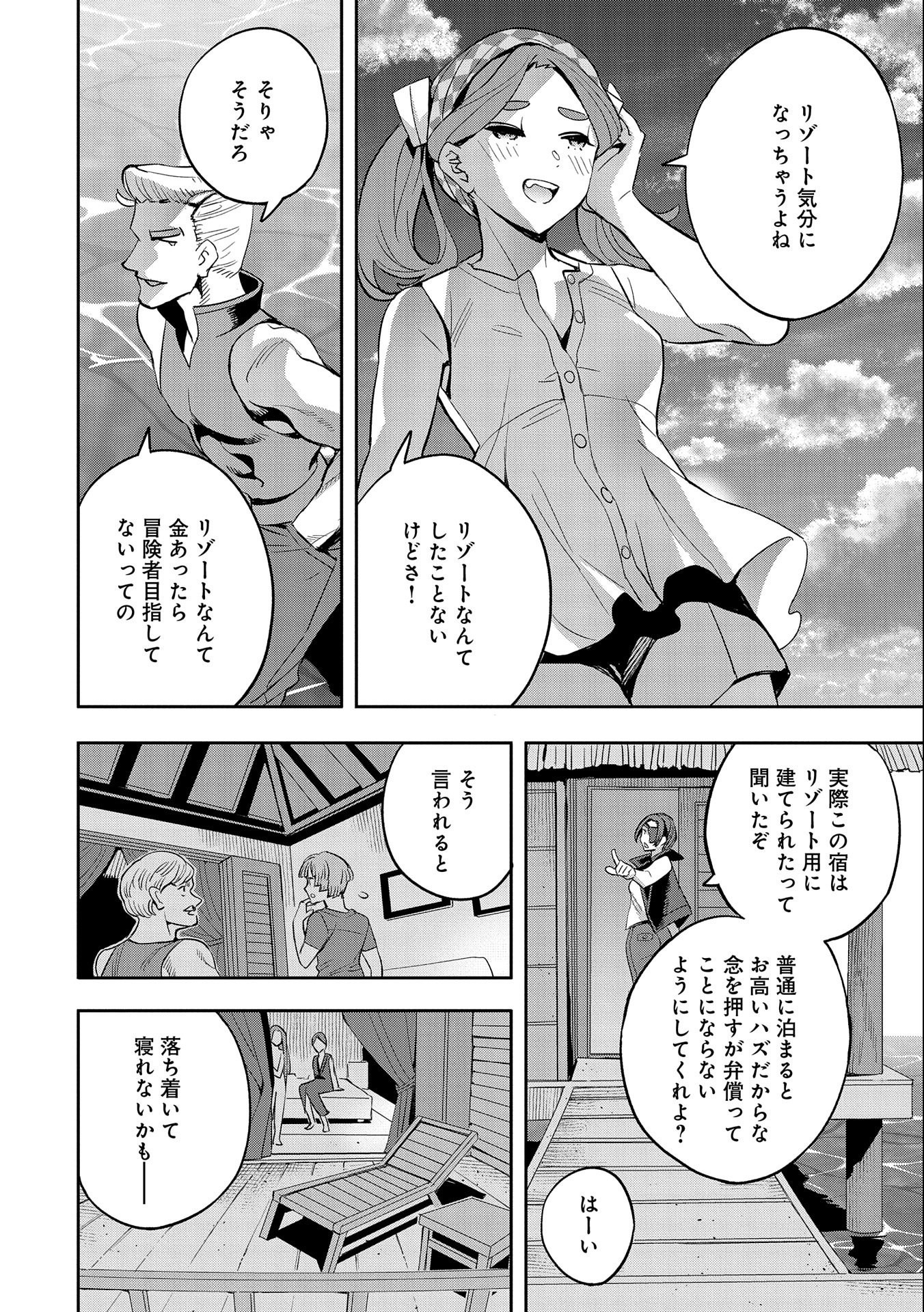 転生してから40年。そろそろ、おじさんも恋がしたい。 第26話 - Page 16