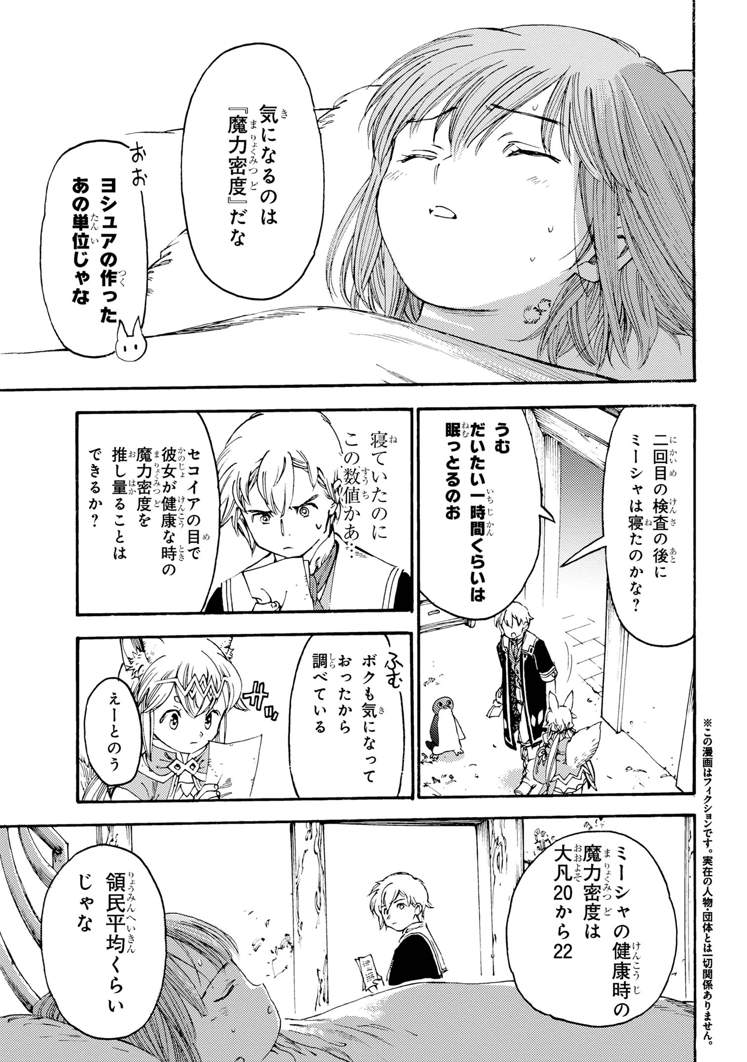 追放された転生公爵は、辺境でのんびりと畑を耕したかった 第23.1話 - Page 1