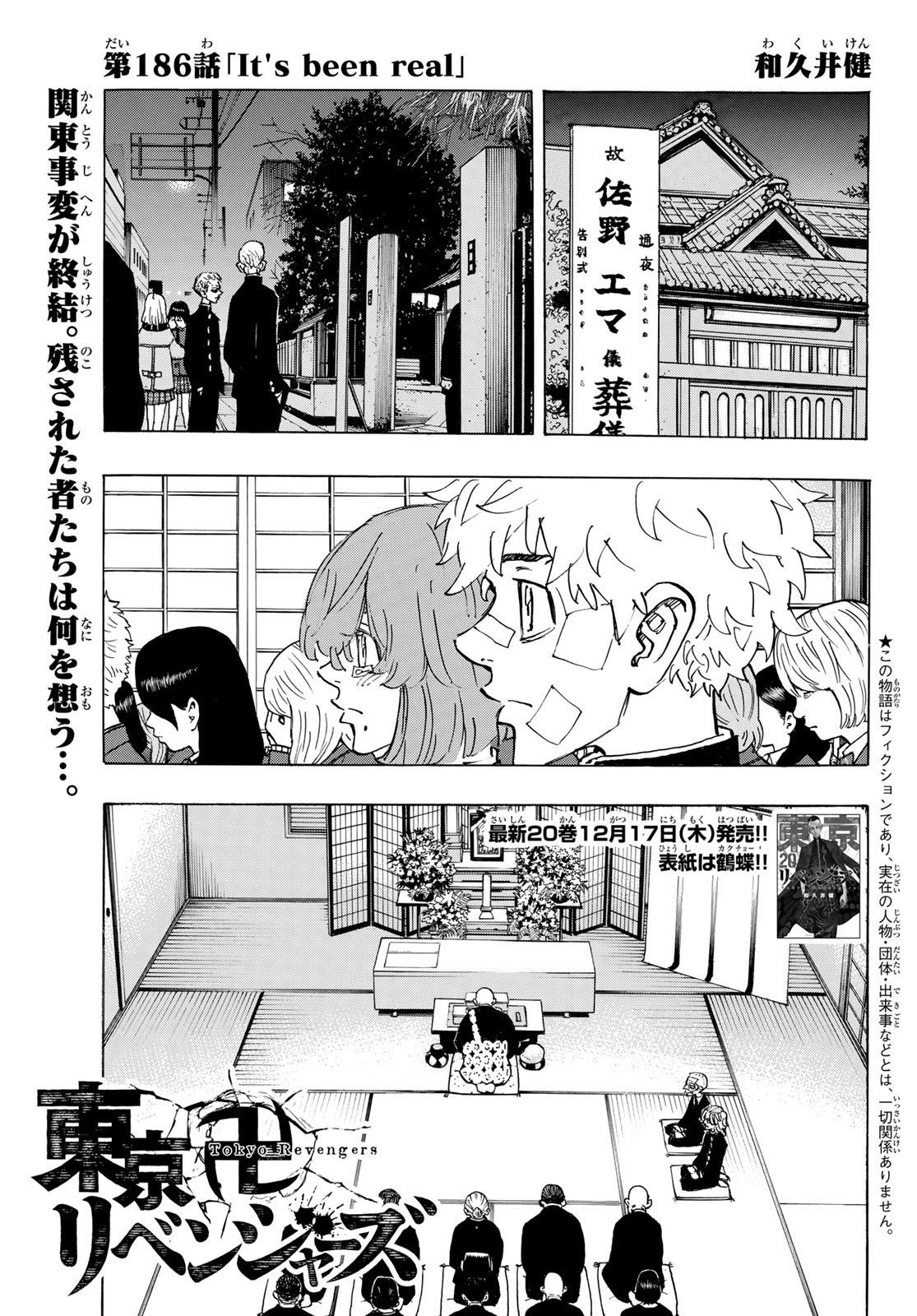 東京卍リベンジャーズ 第186話 - Page 1