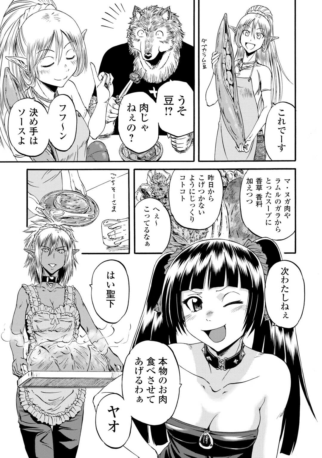 ゲート―自衛隊彼の地にて、斯く戦えり 第128.5話 - Page 5