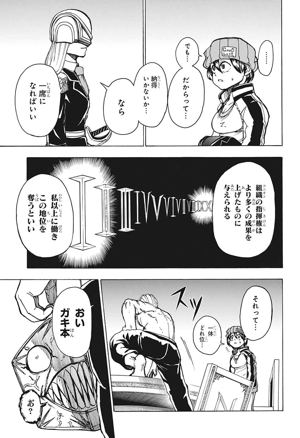 アンデッド＋アンラック 第9話 - Page 17