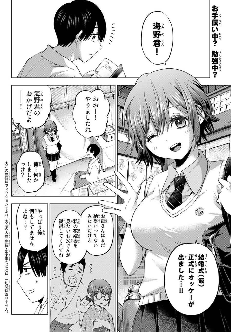 カッコウの許嫁 第94話 - Page 2