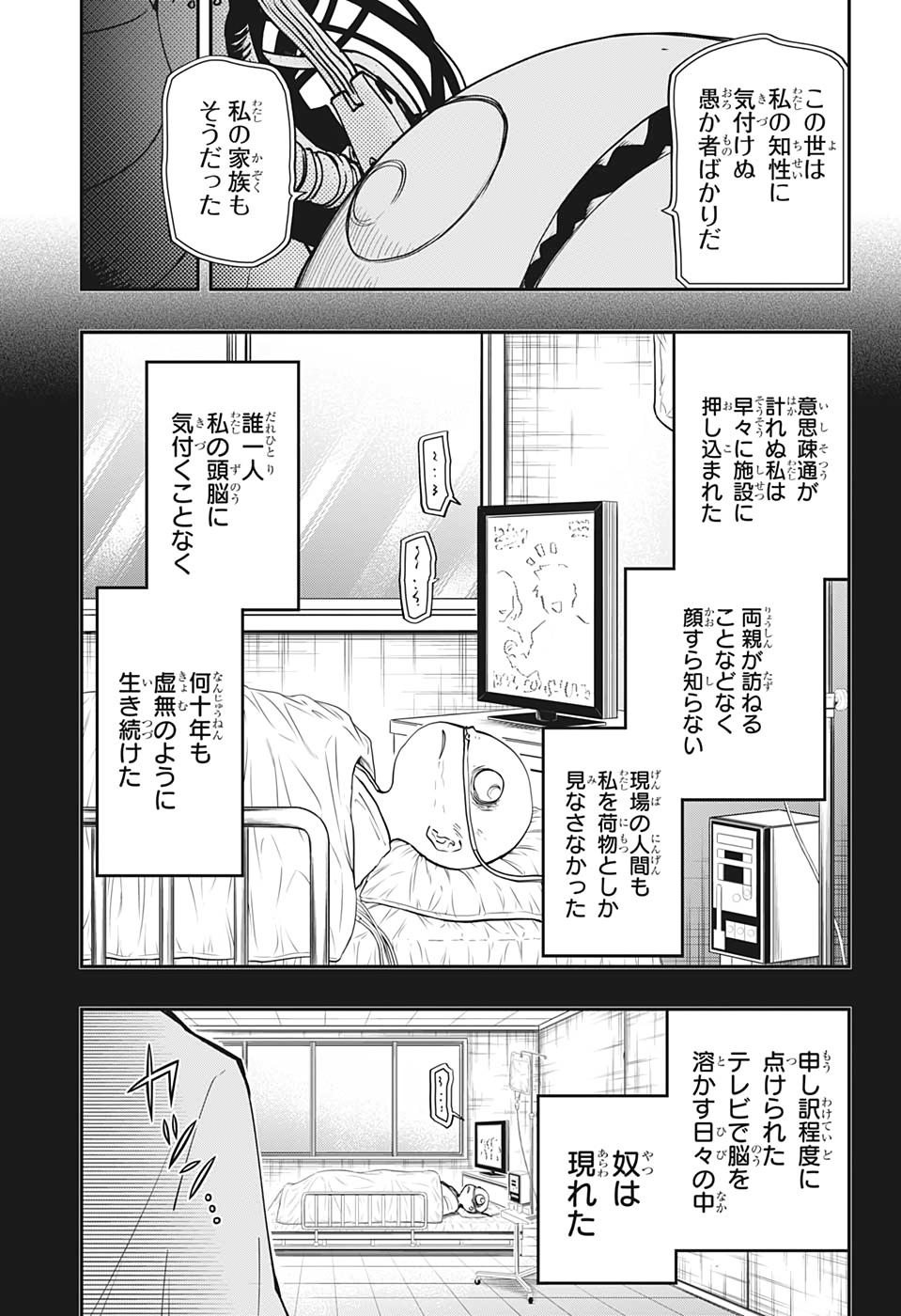 夜桜さんちの大作戦 第75話 - Page 7