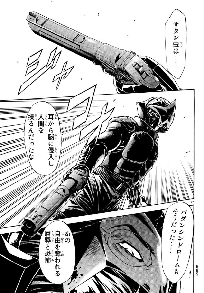 新仮面ライダーSPIRITS 第116話 - Page 27