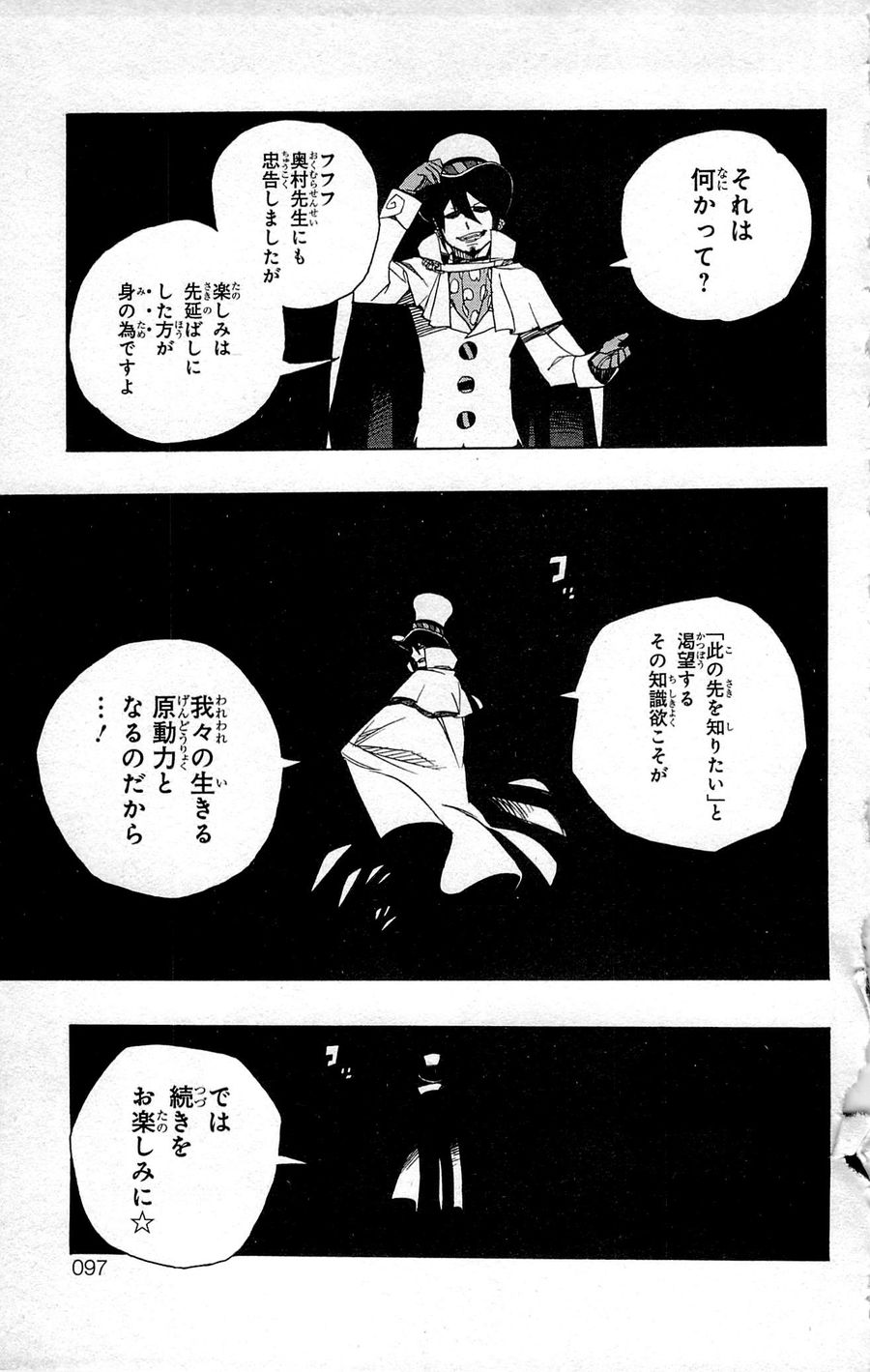 青の祓魔師 第44話 - Page 35