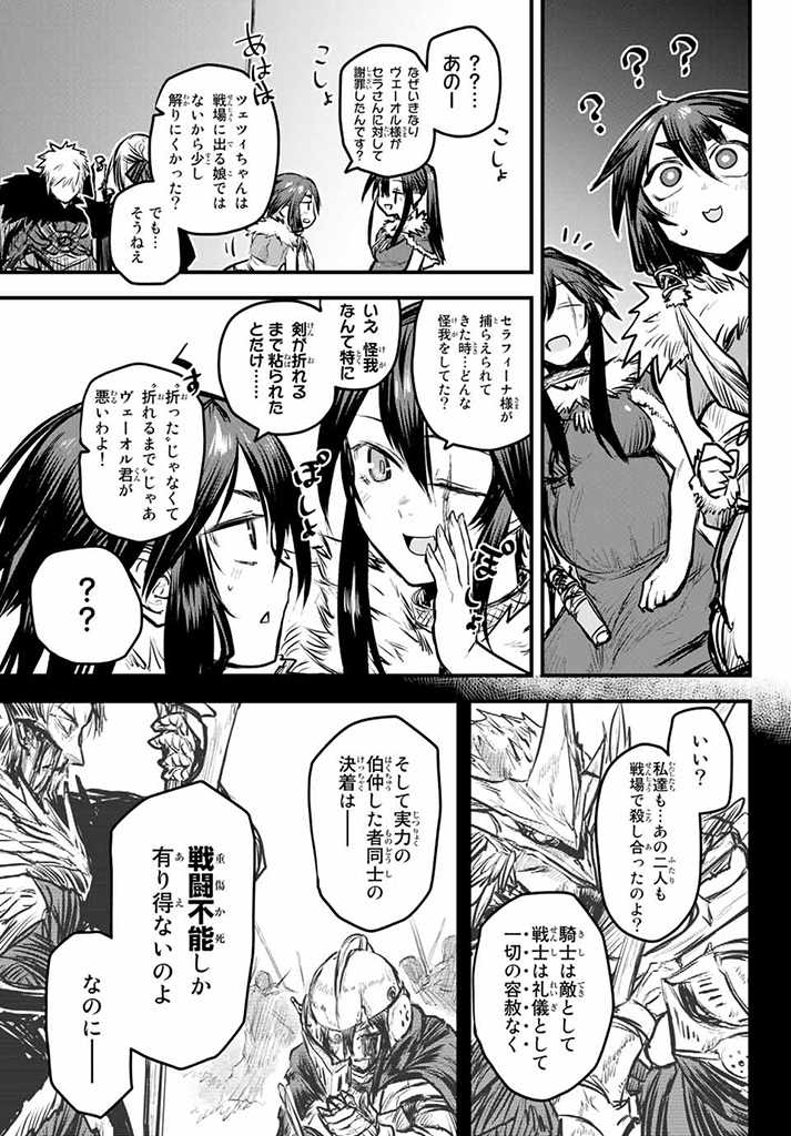 姫騎士は蛮族の嫁 第7.5話 - Page 9