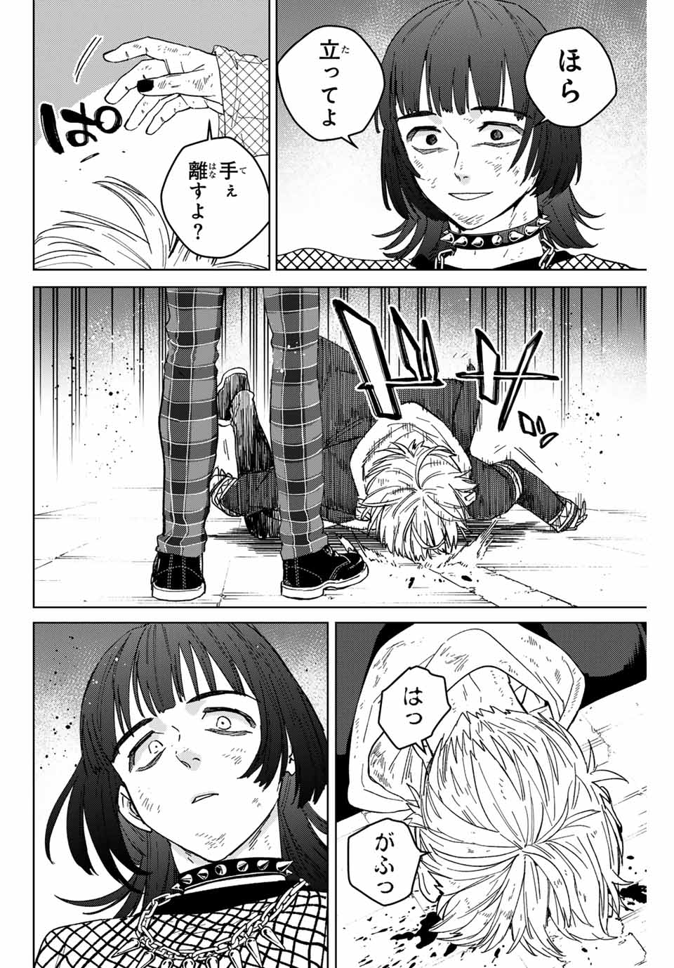 ウィンドブレイカー 第125話 - Page 10