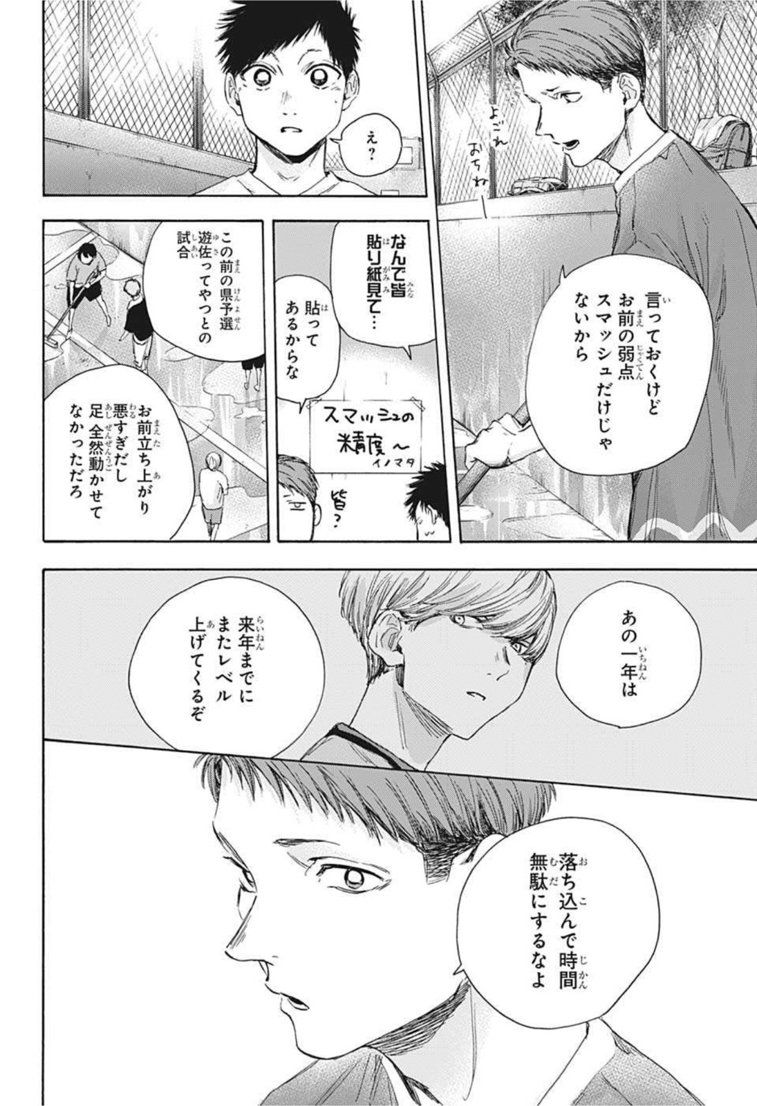 アオのハコ 第27話 - Page 8
