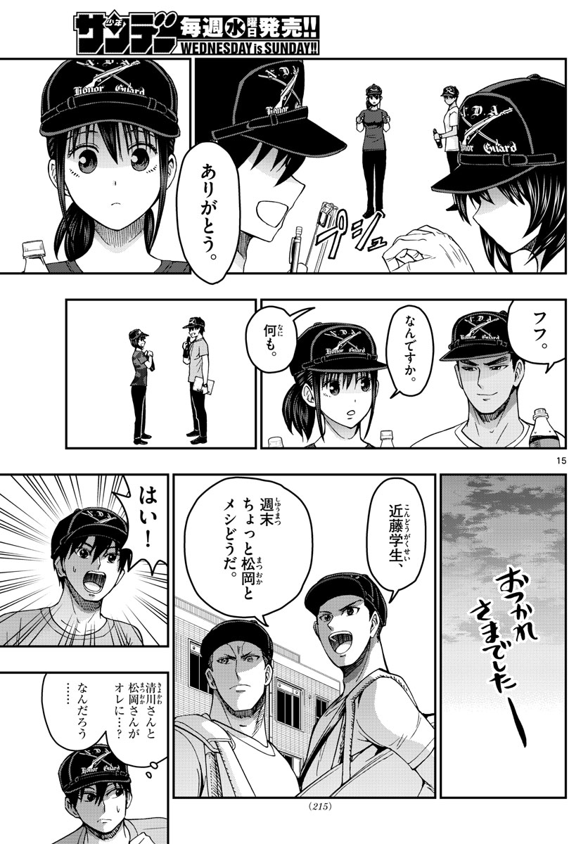 あおざくら防衛大学校物語 第246話 - Page 15