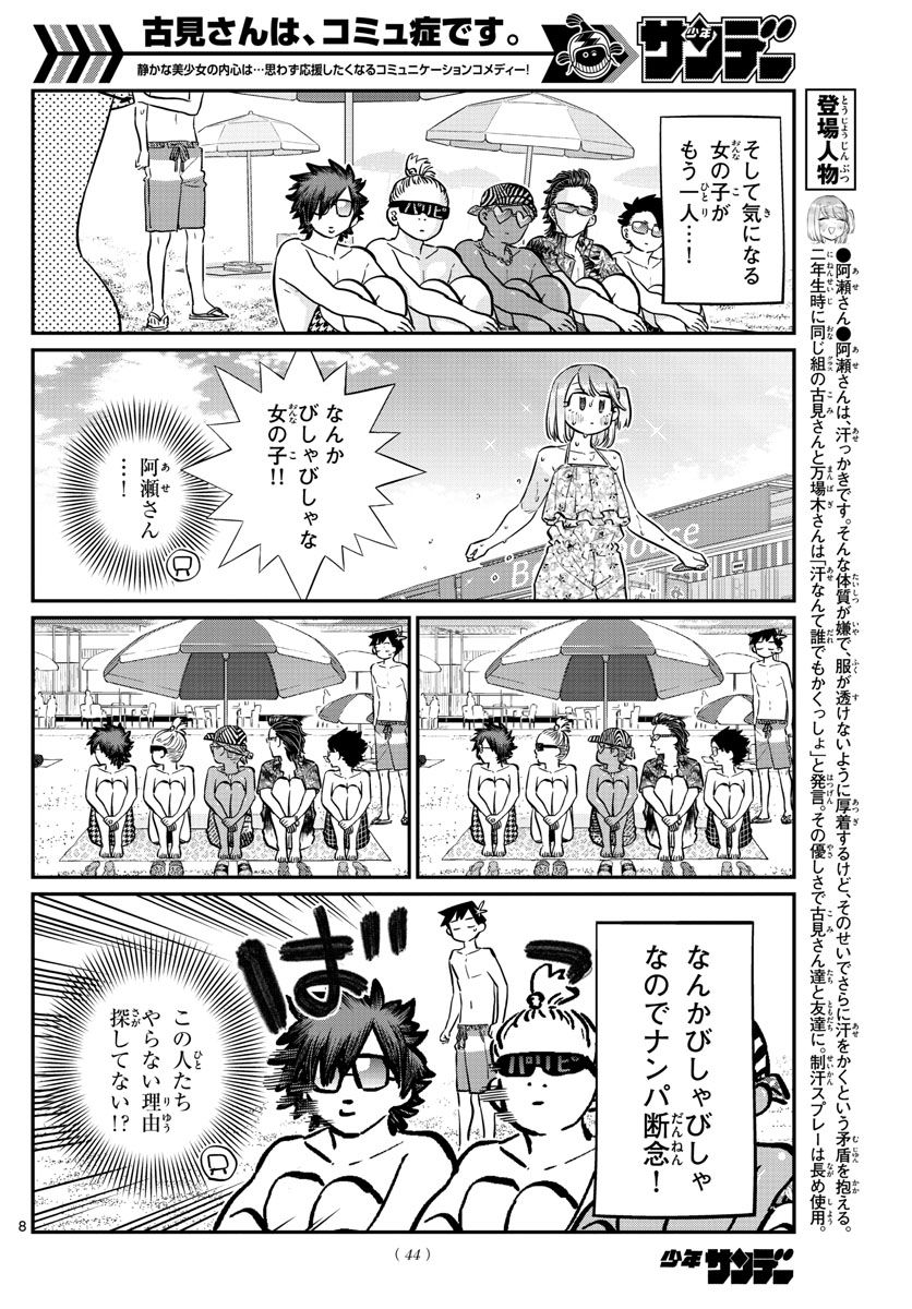 古見さんは、コミュ症です 第165話 - Page 8