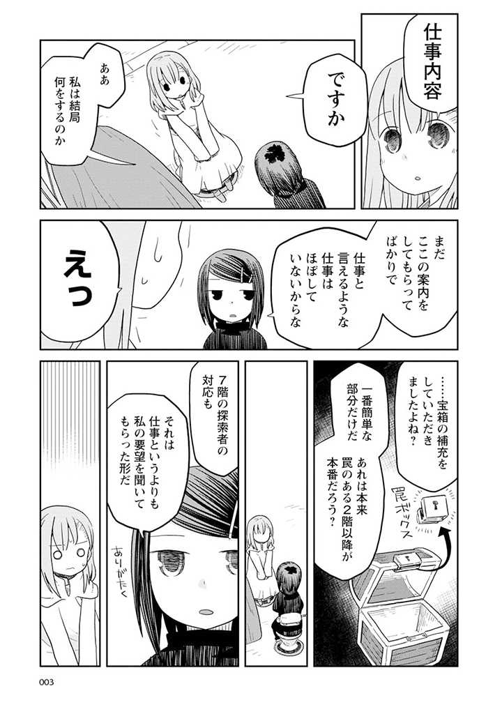 ダンジョンの中のひと 第8話 - Page 3