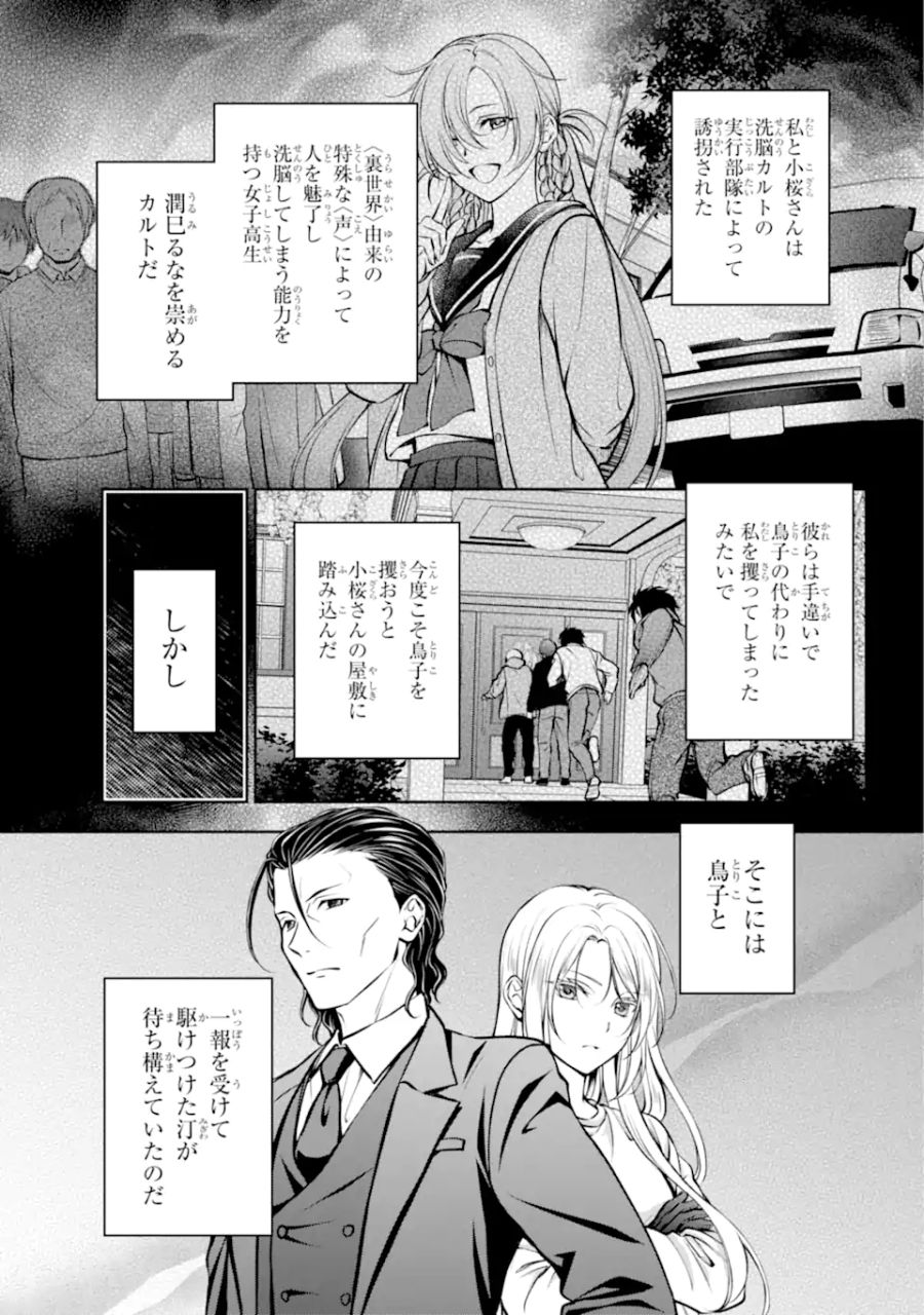 裏世界ピクニック 第64.1話 - Page 3