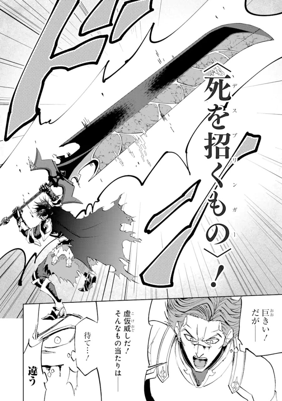 暗黒騎士の俺ですが最強の聖騎士をめざします 第28話 - Page 12