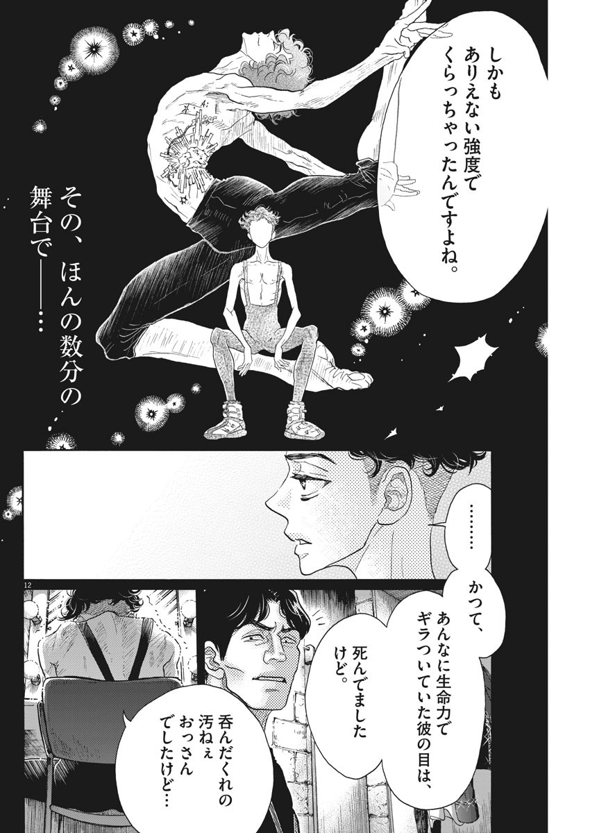 ダンス・ダンス・ダンスール 第144話 - Page 12