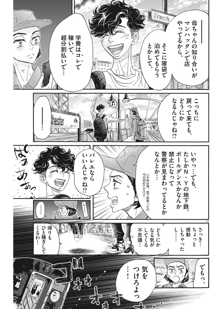 ダンス・ダンス・ダンスール 第161話 - Page 19