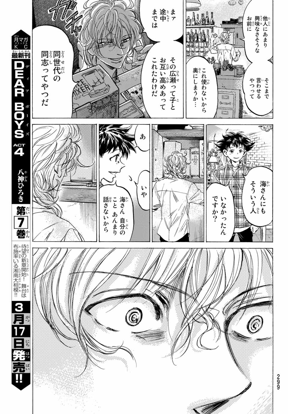 フェルマーの料理 第9.2話 - Page 12