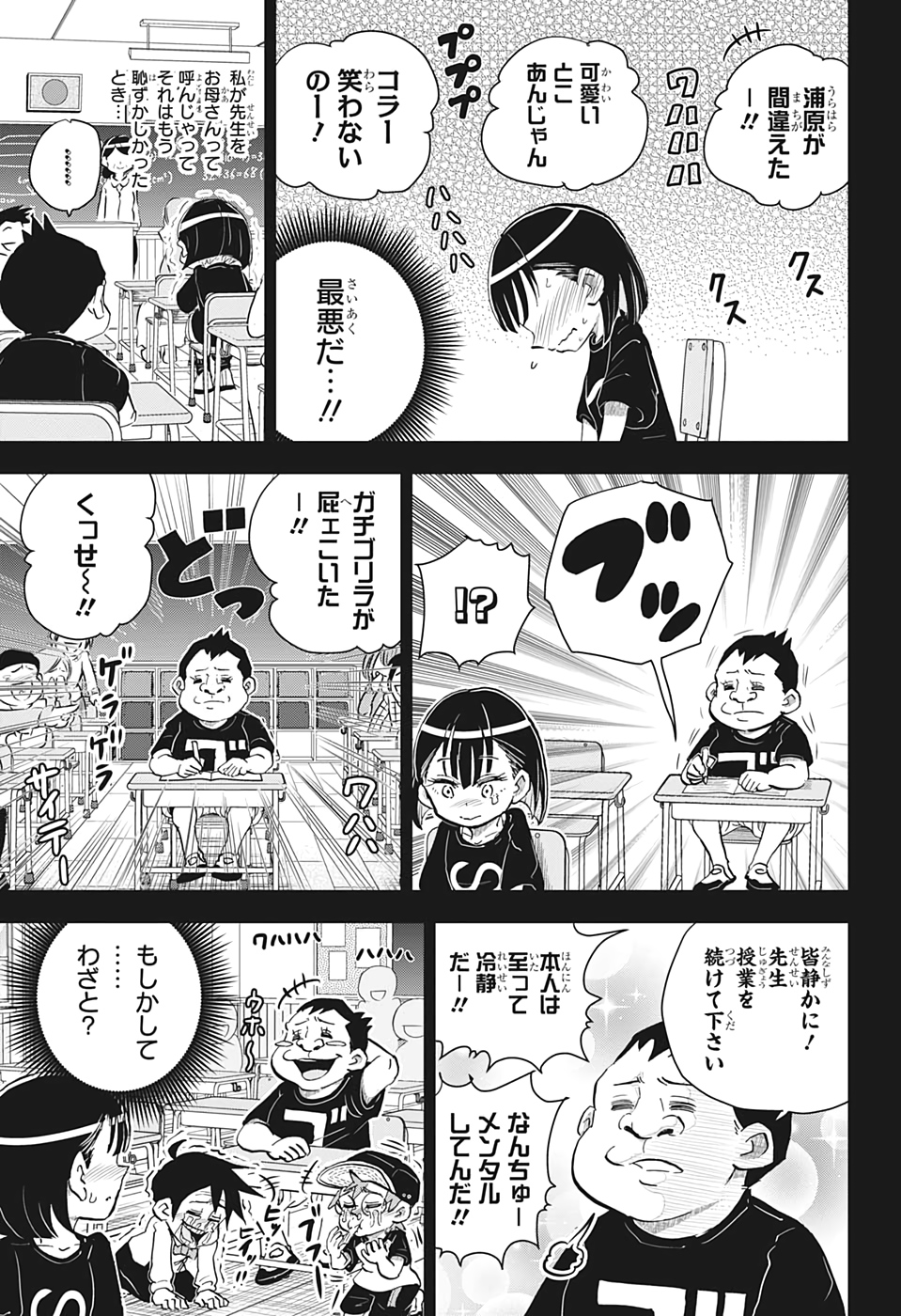 僕とロボコ 第19話 - Page 3