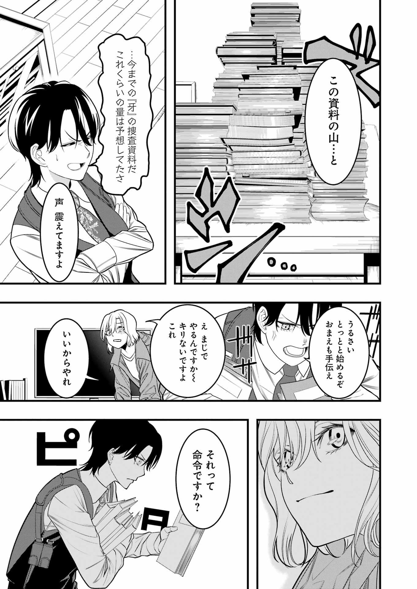 マードリー 第6話 - Page 23